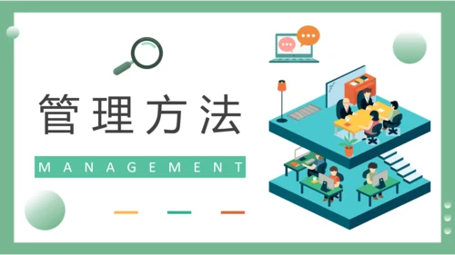 公司经营管理模式PPT模板