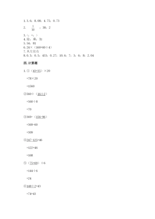 人教版数学四年级下册期中测试卷a4版.docx