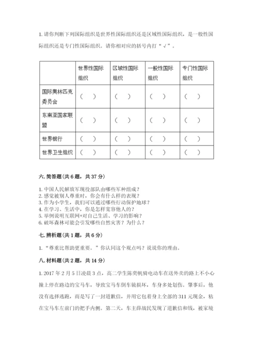 人教部编版六年级下册道德与法治期末测试卷含答案【名师推荐】.docx