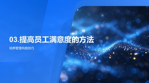 员工满意度调研报告PPT模板