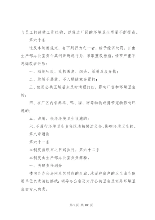 建筑企业卫生管理制度.docx