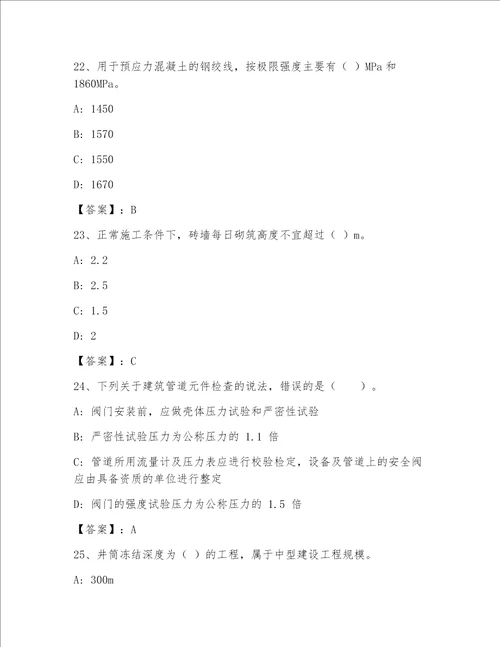 最全国家一级建筑师完整题库及答案全国通用