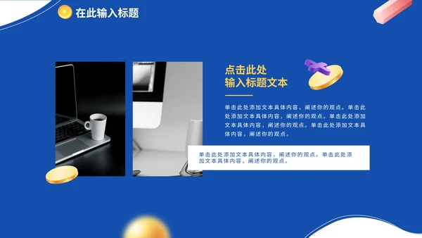 蓝色微立体卡通金融理财行业PPT模板