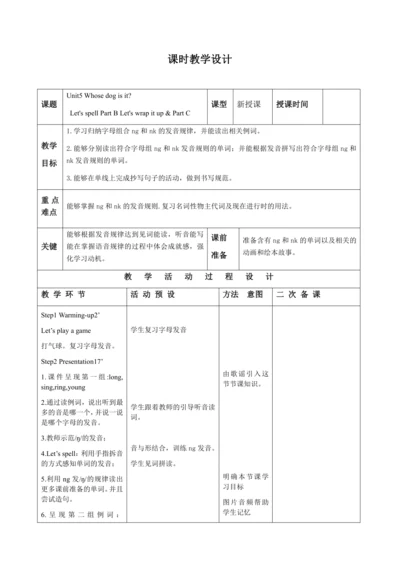 【课堂跟踪】Unit 5 Whose dog is it Let's spell Let's wra