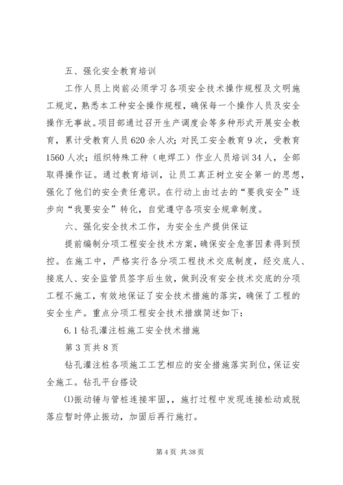 市政安全文明示范工地规划措施.docx