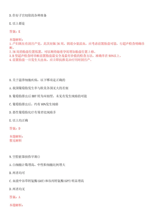 2022年04月湖北恩施市边远乡镇卫生院专项招聘笔试表上岸参考题库答案详解