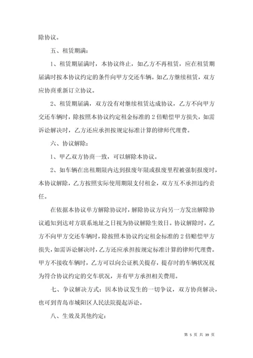 车辆租赁合同范本 (3).docx