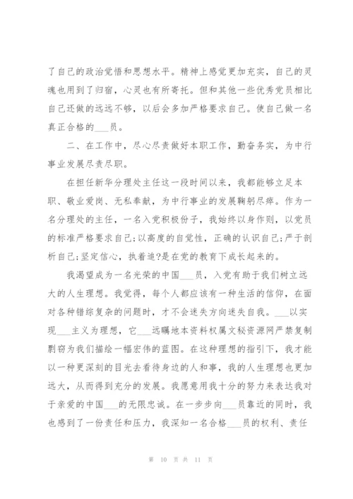 银行党支部工作总结.docx