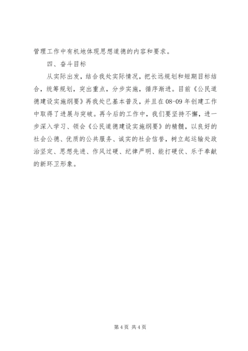 贯彻落实《公民道德建设实施纲要》活动方案 (5).docx