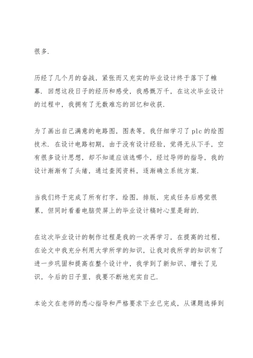 毕业论文的自我总结.docx