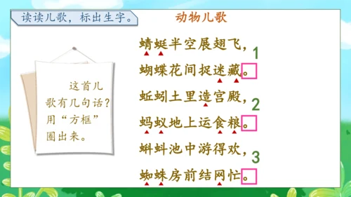 【核心素养】部编版语文一年级下册-识字5. 动物儿歌 第1课时（课件）