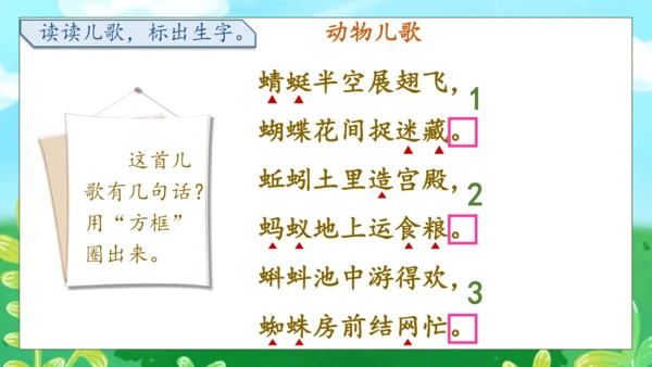 【核心素养】部编版语文一年级下册-识字5. 动物儿歌 第1课时（课件）