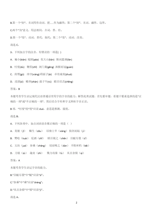 新题高中语文必修下第一单元综合复习(五).docx