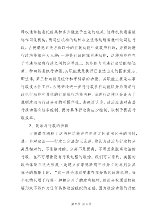 政治与行政读后感 (4).docx