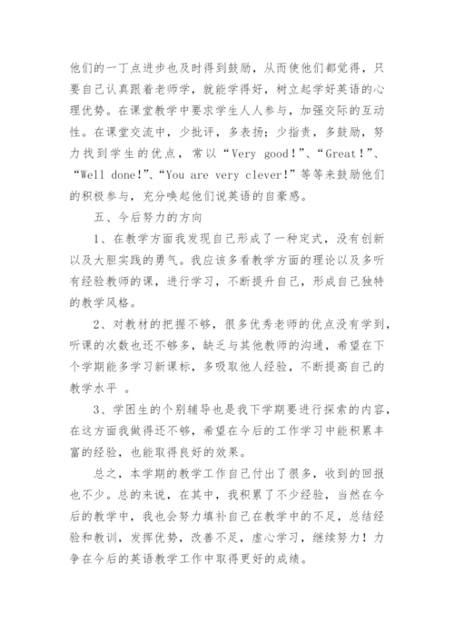 小学四年级英语工作总结.docx