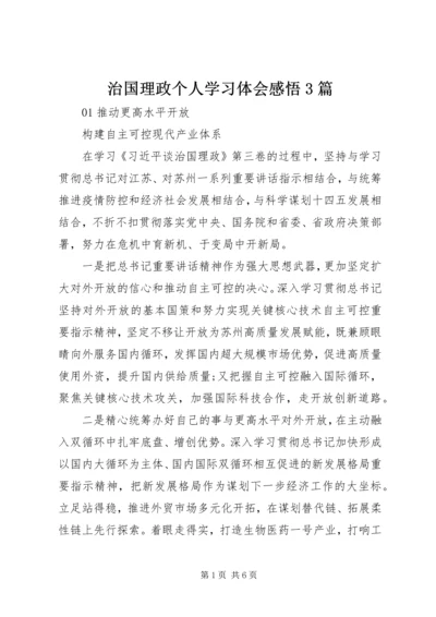 治国理政个人学习体会感悟3篇.docx