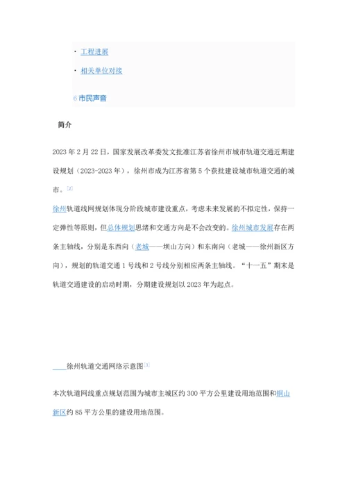 徐州轻轨规划高清图远期规划徐州地铁公司公布.docx