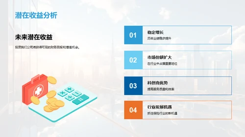 未来洞察：保险行业新篇章