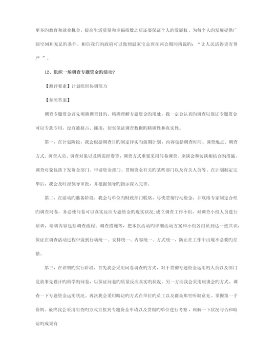 2023年事业单位面试真题集含答案.docx