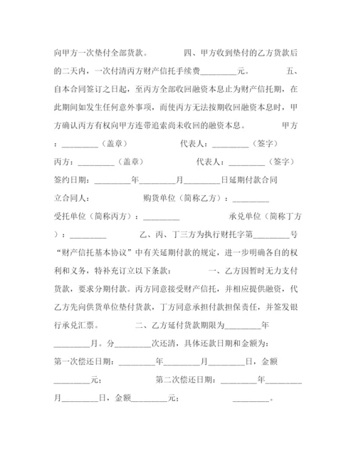 2023年财产信托基本协议.docx