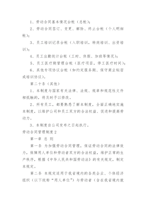 劳动合同管理制度.docx