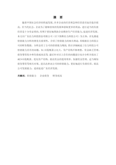曾淑婷毕业论文 定稿.docx