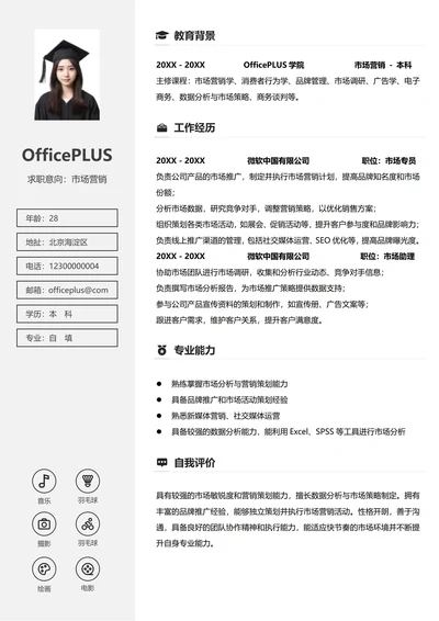 市场营销左右双栏个人简历