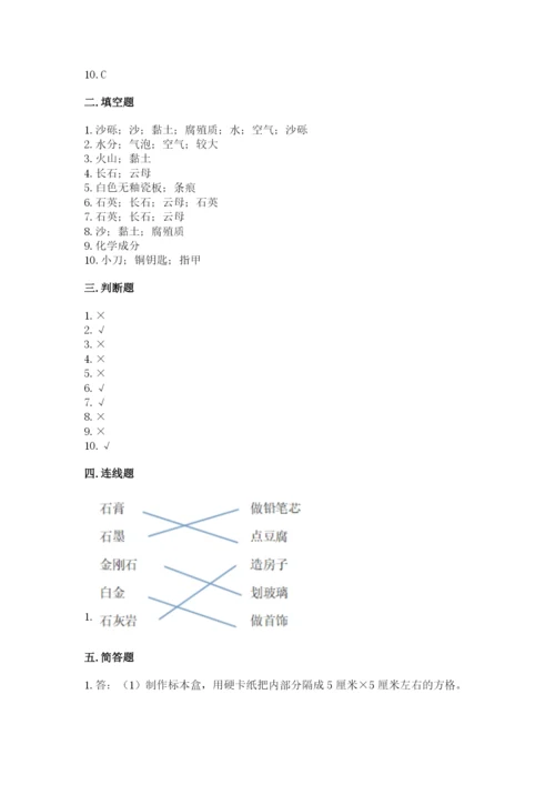 教科版四年级下册科学第三单元岩石与土壤测试卷附答案（培优）.docx