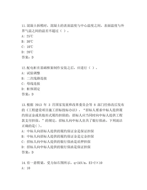 教师精编国家一级建造师考试完整版带答案（最新）