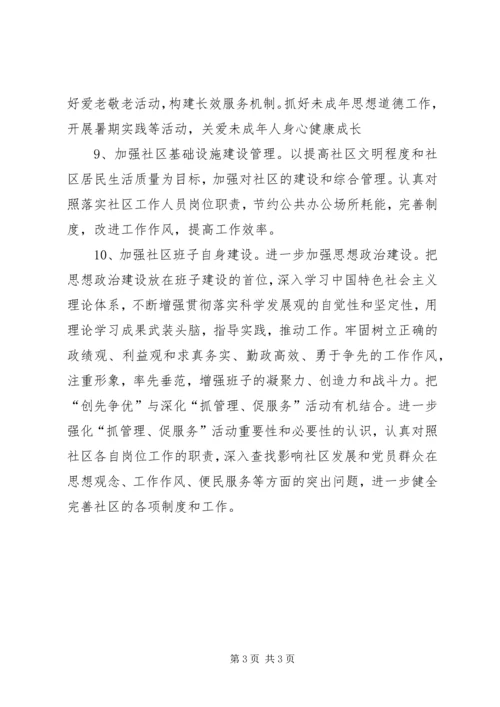 社区党总支部创先争优活动公开承诺书.docx