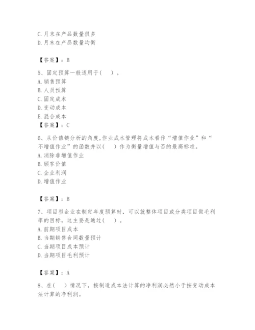 2024年初级管理会计之专业知识题库附参考答案（综合卷）.docx