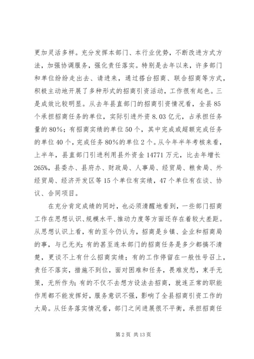 县招商引资调度会议上的讲话.docx