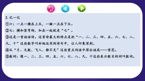 统编版2023-2024学年一年级语文上册单元复习第一单元（复习课件）