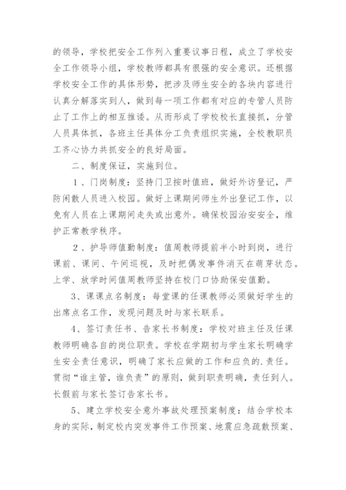 学校春季学期安全工作总结.docx