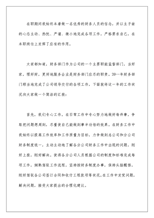 公司年会领奖讲话发言五篇合集最新