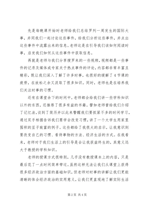 当代政治与经济学习心得 (3).docx