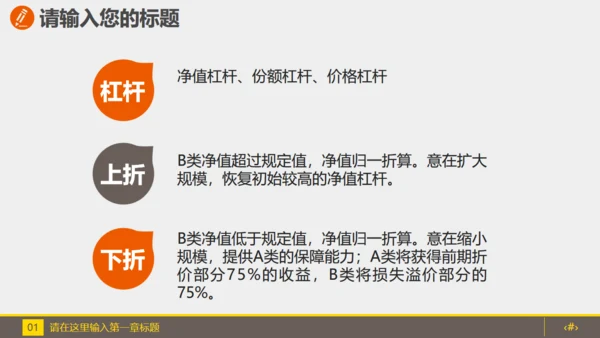 金融投资理财计划书通用PPT模板