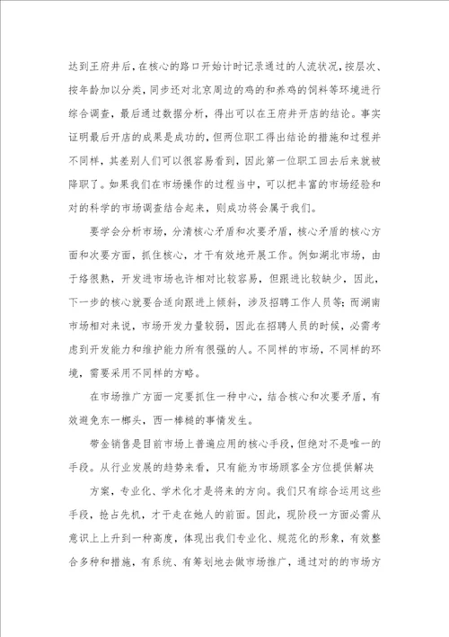 2022年销售人员的销售工作总结