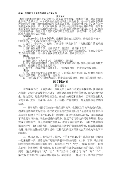 部编版一年级语文上册语文园地五教学反思3份