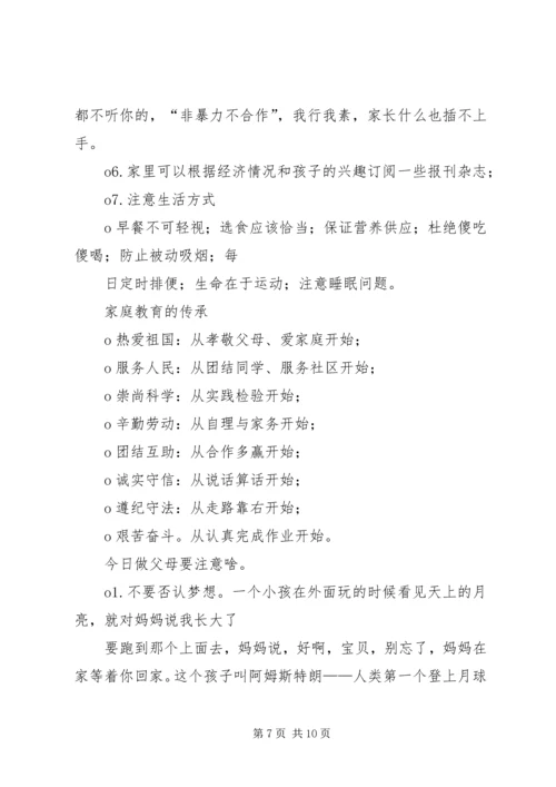 家校合作演讲稿 (2).docx