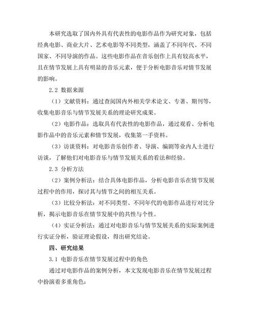 电影音乐对情节发展的影响