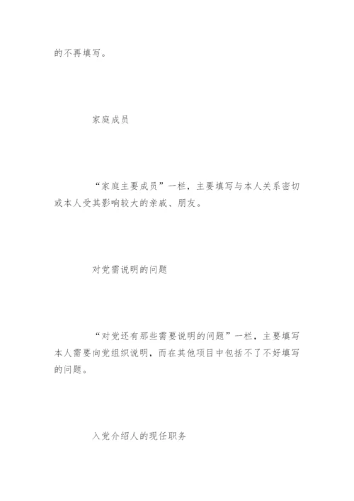 入党志愿书.docx