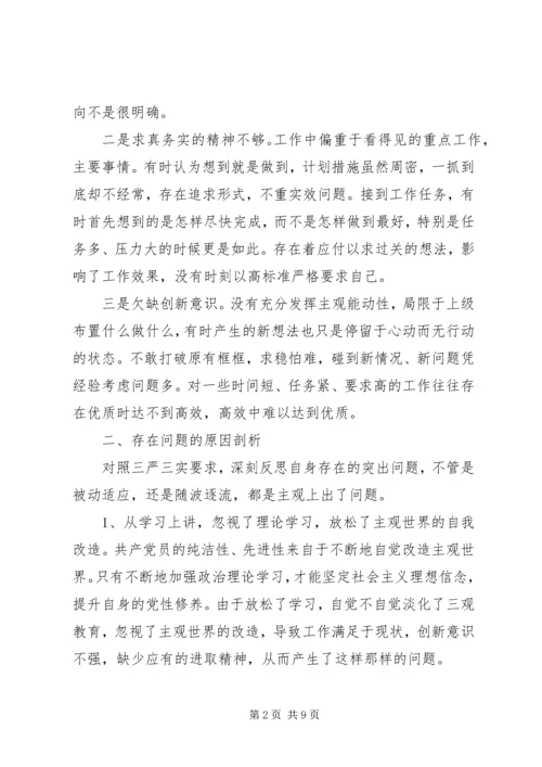初中党支部党员民主生活会发言稿范文.docx