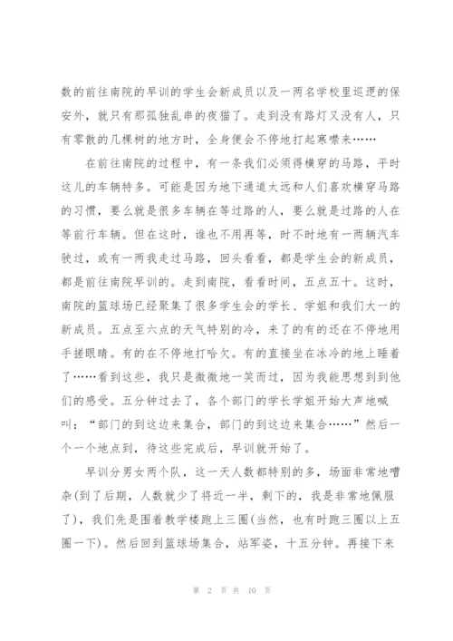院学生会早训心得5篇.docx