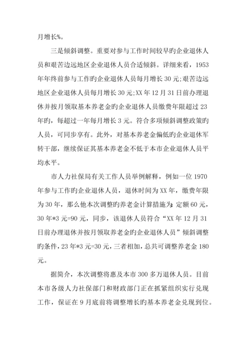 年重庆退休养老金调整方案.docx