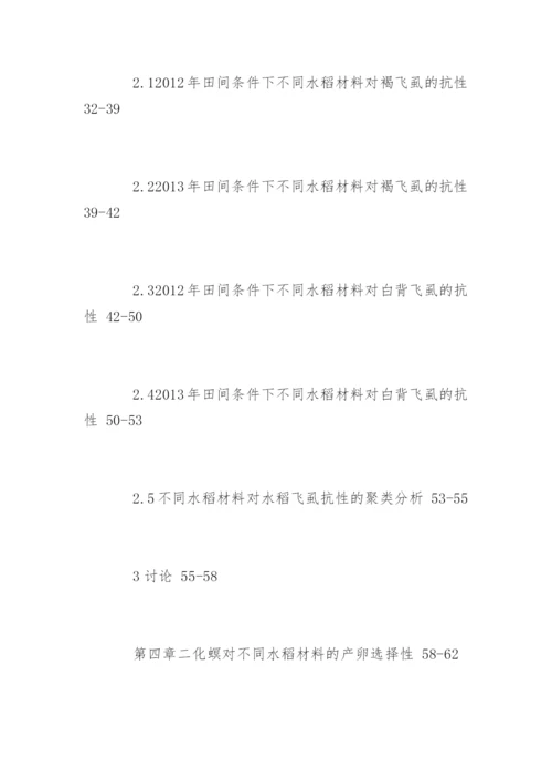 植物保护专业论文提纲.docx