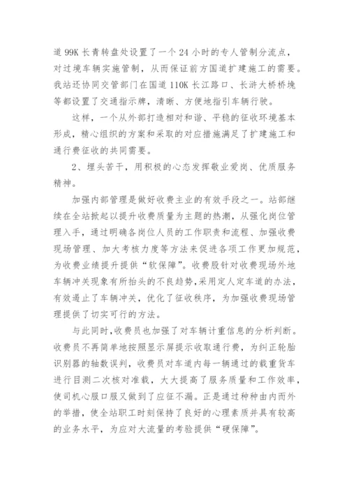 收费站工作总结与计划.docx