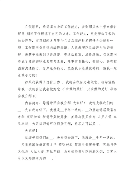 导游自我介绍集合15篇