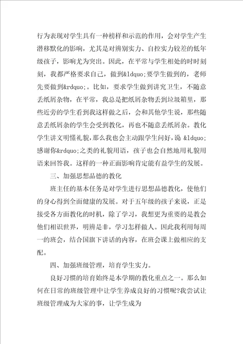 班主任学期总结汇报五篇