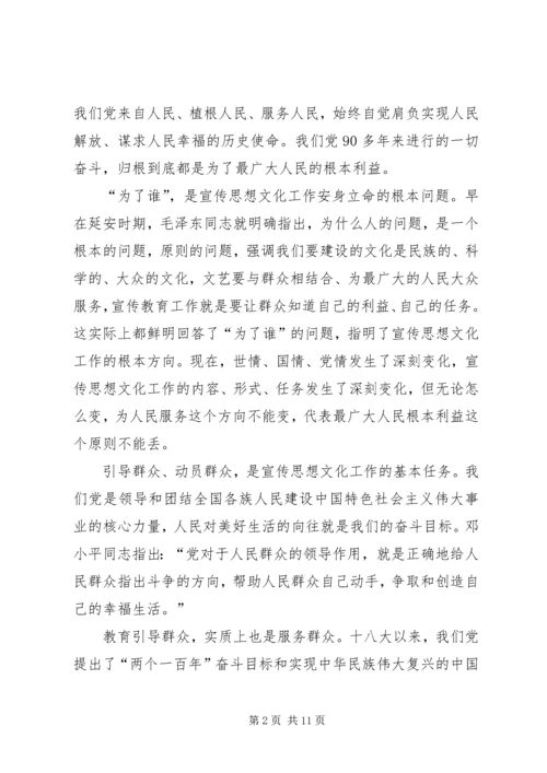 深入践行党的群众路线扎实推进宣传思想文化工作 (2).docx